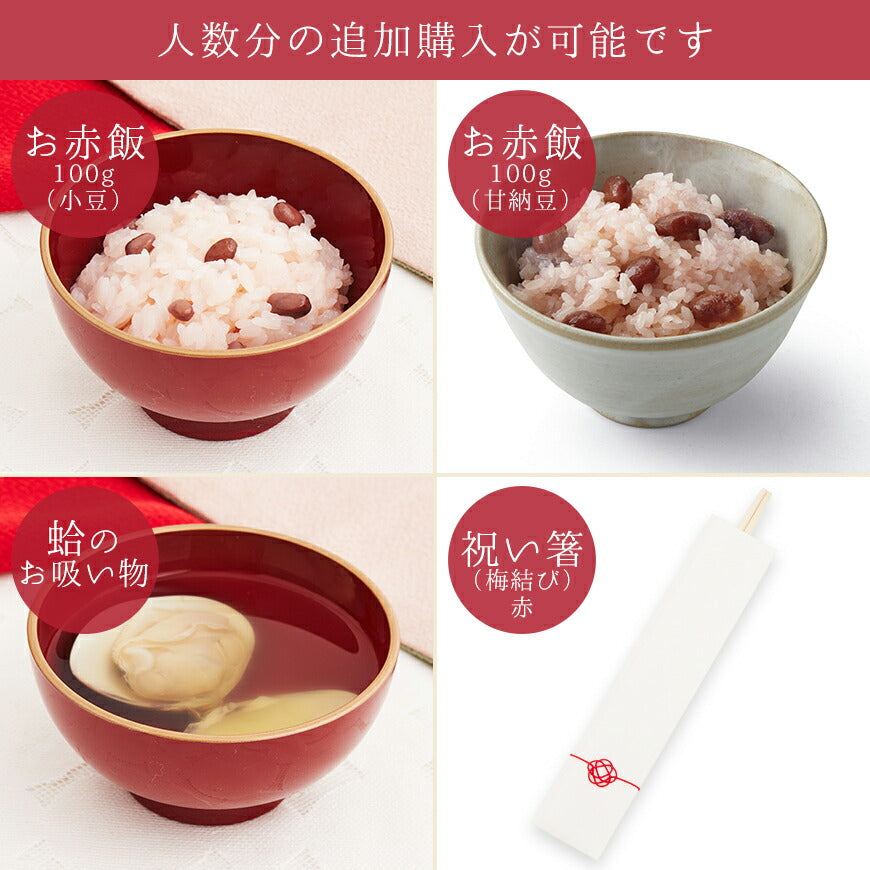 日本料理神谷監修 お食い初め重単品 【二の重】