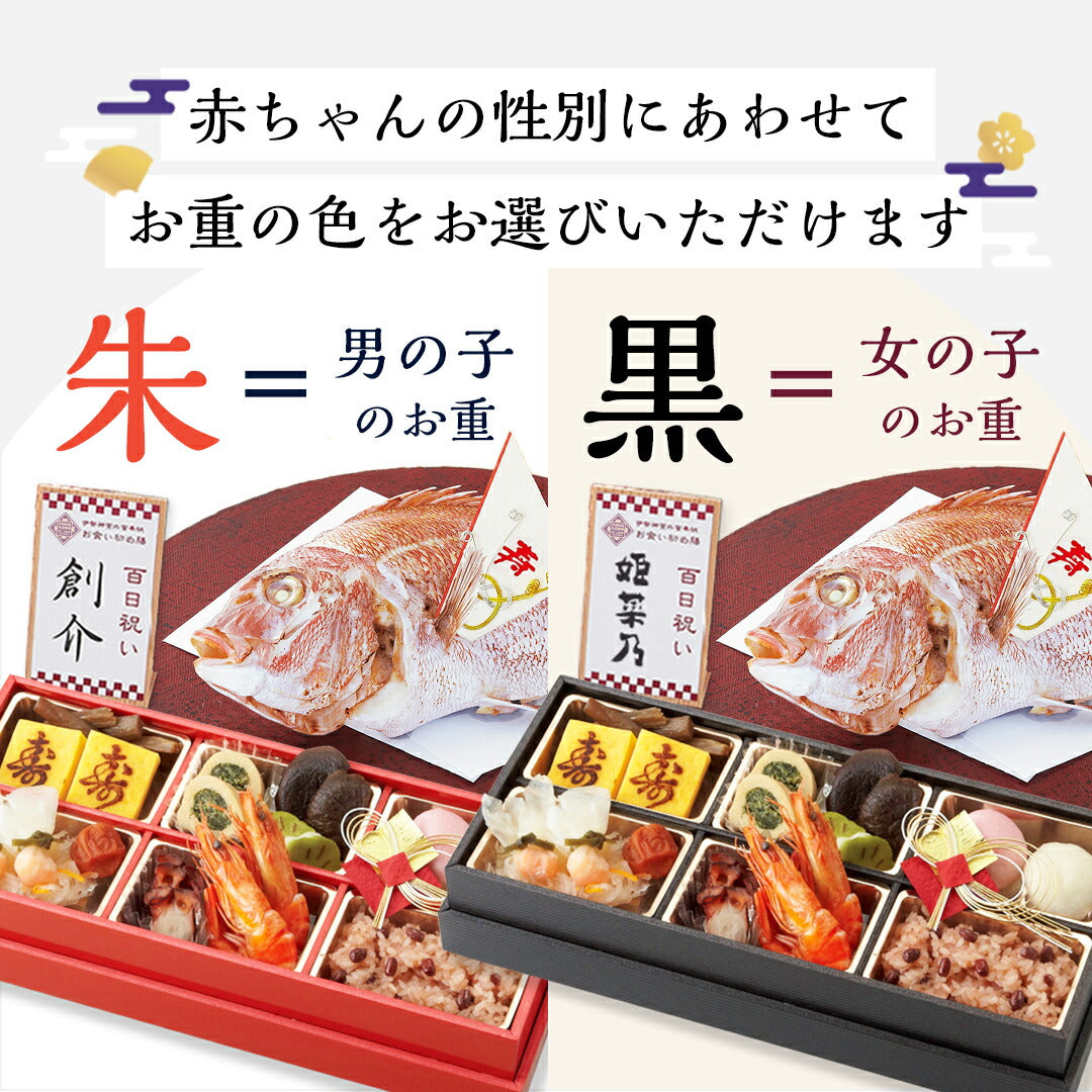 伊勢神宮外宮奉納 お食い初め膳 -爛々- 【女の子用：黒】【ベビーキッズセール】