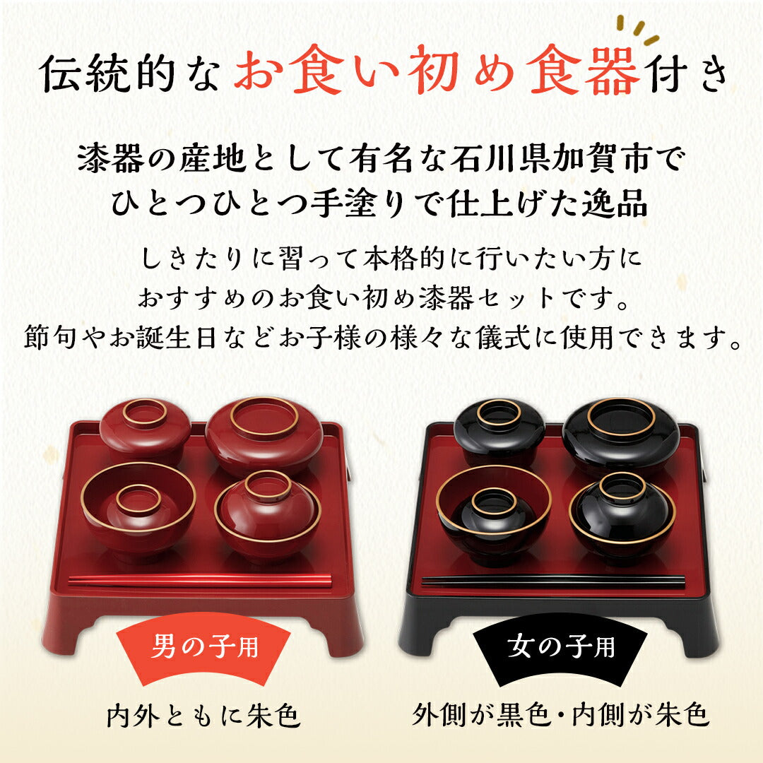 伊勢神宮外宮奉納 お食い初め膳 -爛々煌- (食器セット) 【女の子用：黒】