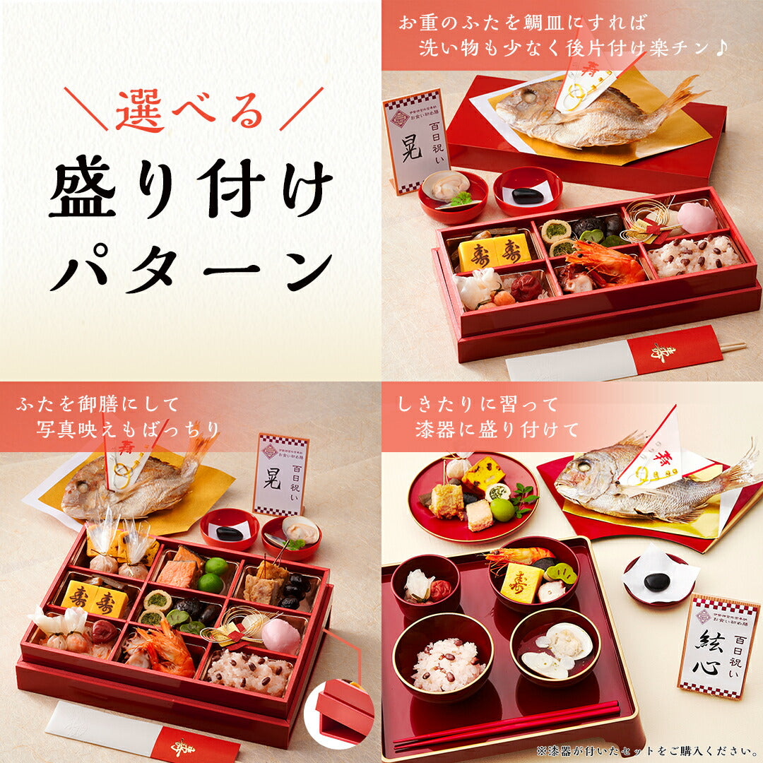 伊勢神宮外宮奉納 お食い初め膳 -爛々- 【男の子用：赤】