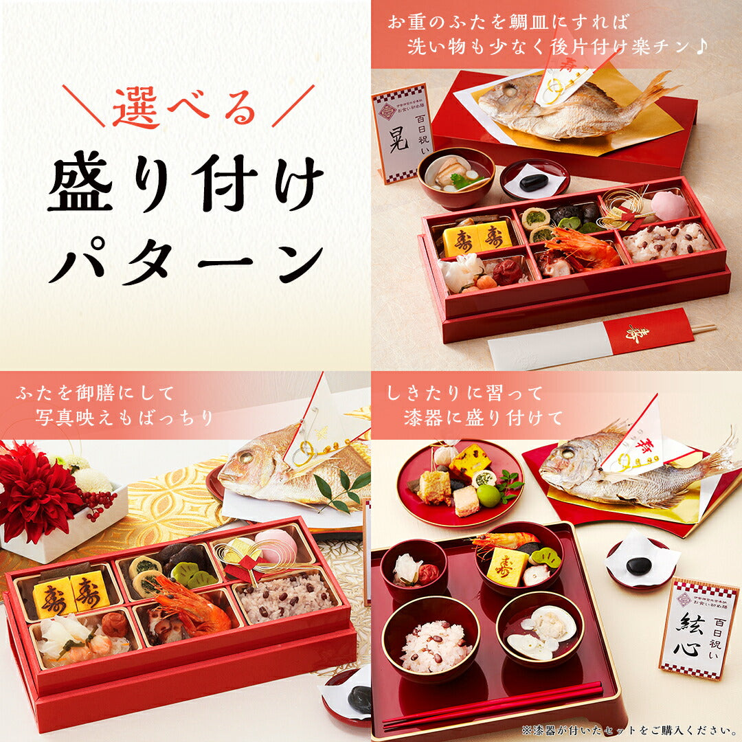 ★非掲載★お食い初め 100日祝い（レンタル食器セット）【お食い初め膳　燦々 煌（さんさん きらめき）（男の子用：赤）】最高級ブランド真鯛 赤飯 お吸い物 歯固めの石付 ＜豪華お料理17品＞ お食い初めセット やり方 メニュー 宅配