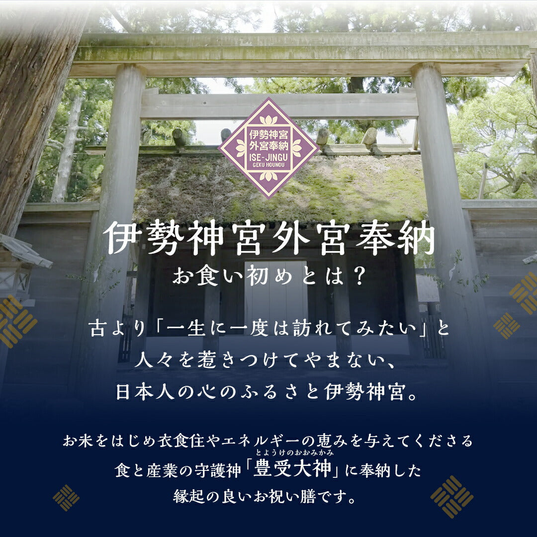 伊勢神宮外宮奉納 お食い初め膳 -燦々- (食器セット) 【男の子用：赤】