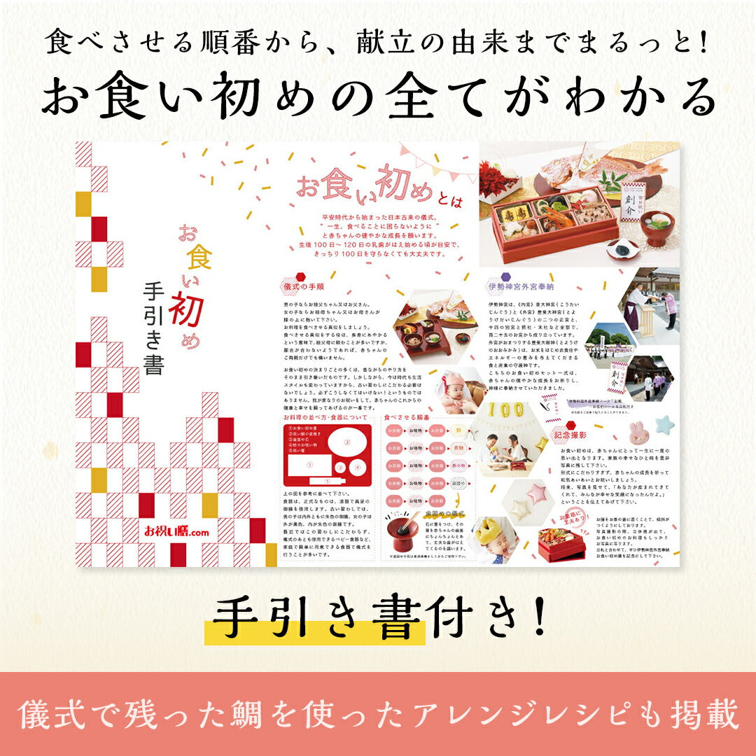 ★非掲載★お食い初め セット【伊勢神宮外宮奉納 お食い初め膳 -爛々煌-（食器セット）】 食器不要・盛付済のお食い初めセット 国産天然真鯛 歯固め石 手引書 鯛めしレシピ付 メニュー / 蛤吸・赤飯・祝箸追加購入可 / インスタ映え
