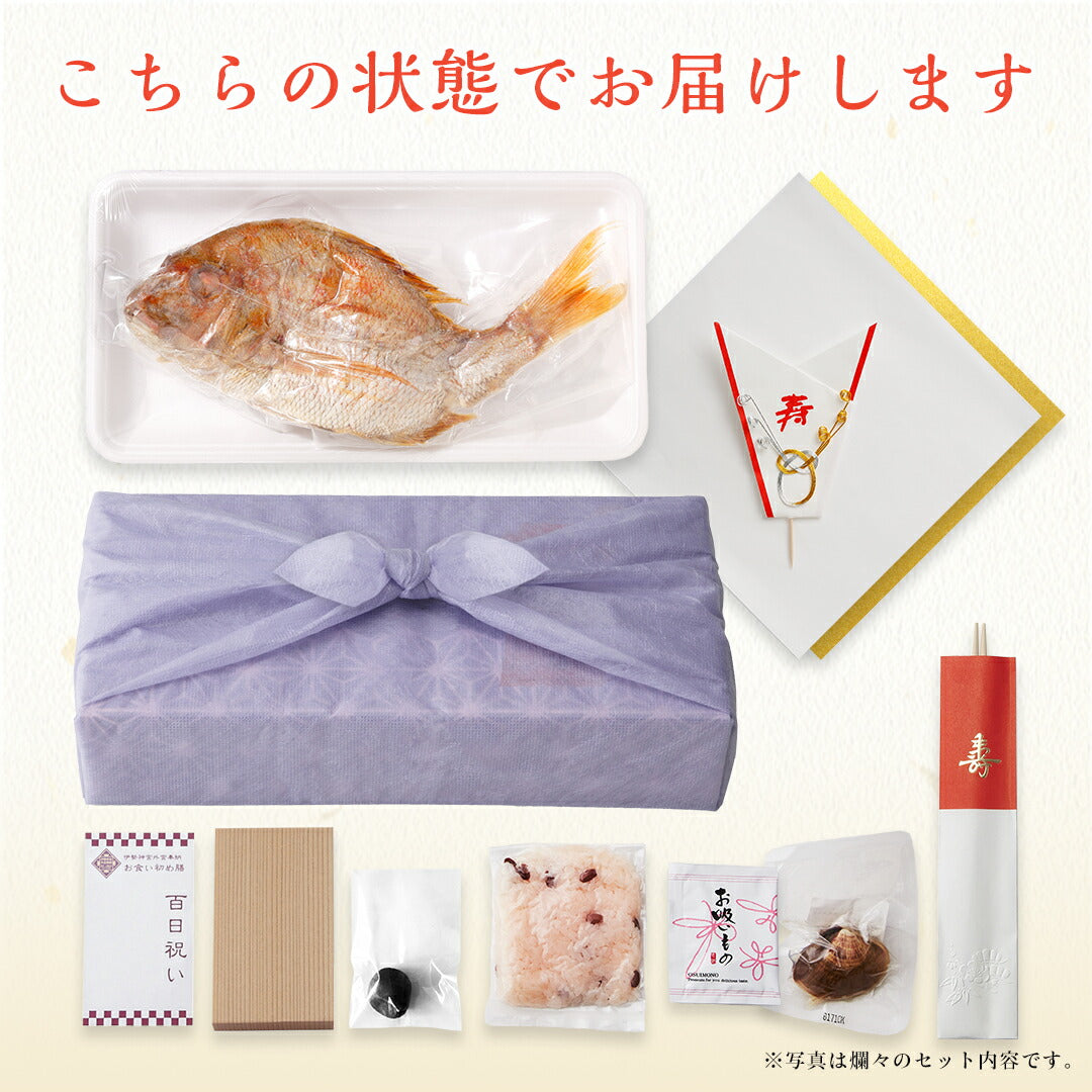 【ベビーキッズリリース記念セール】お食い初め セット【伊勢神宮外宮奉納 お食い初め膳 -燦々煌-（食器セット）男の子用（赤）】 食器不要・盛付済のお食い初めセット 国産天然真鯛 歯固め石 送料無料 ARフォトフレーム プレゼント
