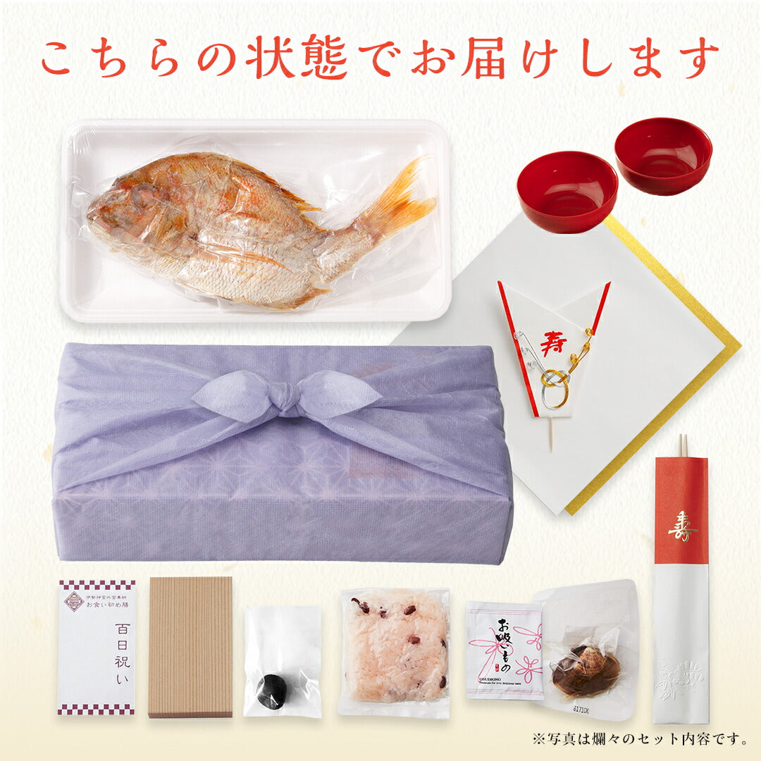 伊勢神宮外宮奉納 お食い初め膳 -爛々- 【男の子用：赤】【ベビーキッズセール】