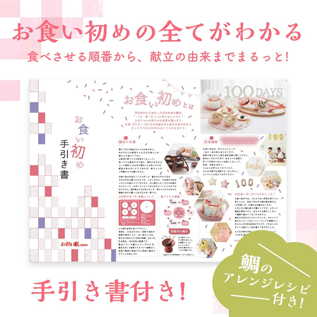 ★非掲載★お食い初めセット 【花むすび・えん お食い初め膳 -はれももかプティ（食器セット）-《鯛1kg》】 これ1つで簡単本格お食い初め 国産最高級ブランド真鯛 料理 歯固め石 手引書 鯛めしレシピ付 / 蛤吸・赤飯・祝箸 追加購入可 /