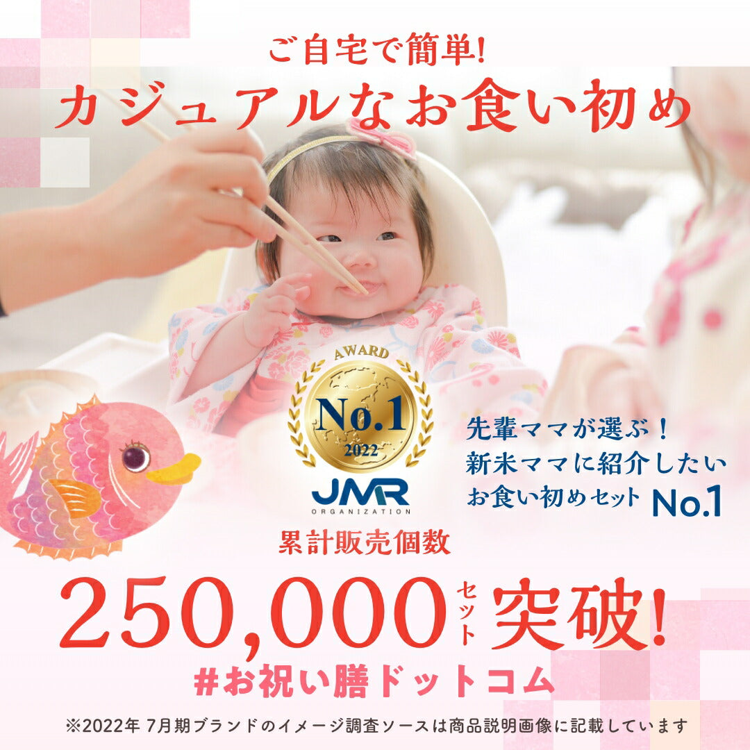 ★非掲載★お食い初めセット 【花むすび・えん お食い初め膳 -はれももかプティ（食器セット）-《鯛1kg》】 これ1つで簡単本格お食い初め 国産最高級ブランド真鯛 料理 歯固め石 手引書 鯛めしレシピ付 / 蛤吸・赤飯・祝箸 追加購入可 /