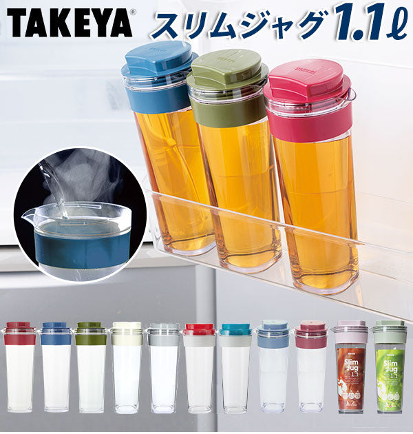 【ラベンダー・0】 スリムジャグ2 1.1L 通販 タケヤ TAKEYA 1100ml 冷水筒 耐熱 ピッチャー 約 1l 横置き 縦置き タテヨコ 縦横 広口 洗いやすい シンプル おしゃれ 冷水ポット 麦茶ポット 熱湯OK