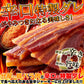 辛口 炙り 焼き豚バラ ジャーキー 160ｇ