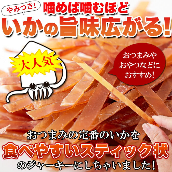 やみつき いか ジャーキー 200ｇ
