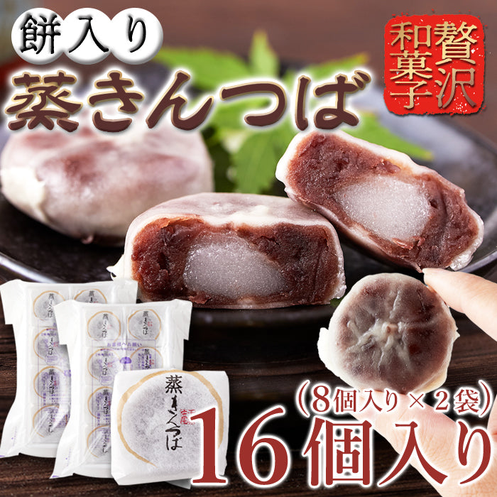 蒸 きんつば16個（ 8個×2P）!!蒸しているからしっとりふっくら!!ネコポス