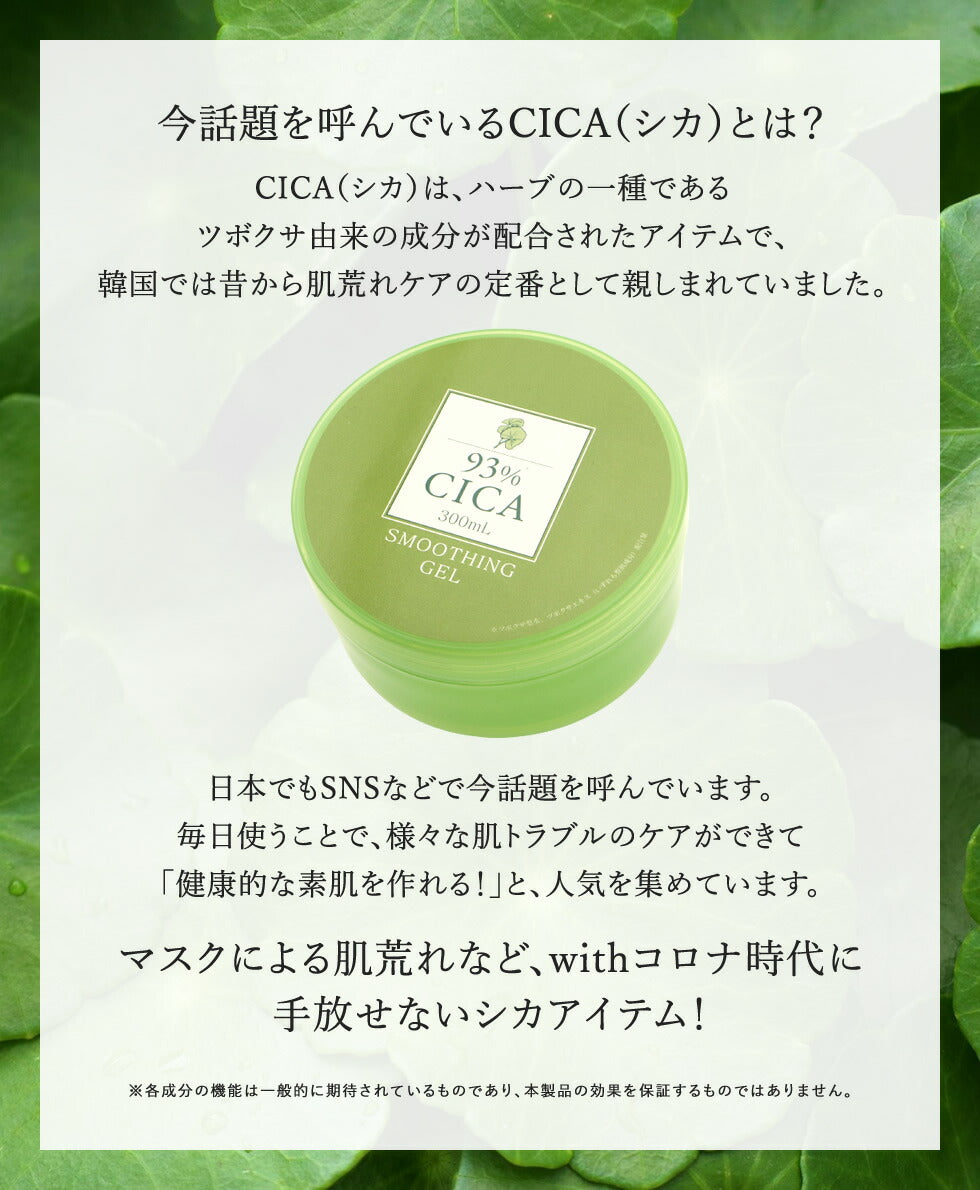 【2個セット】 CICA シカ 93％スージングジェル ( ボディジェル ) 大容量 脱毛後のアフターケア クーリング ひんやり スーディングジェル 日焼け ケア 紫外線 ケア 全身に使える 韓国コスメ 保湿  家族で使える ボディケア スキンケア 福袋 キッズ コスメ 送料込み