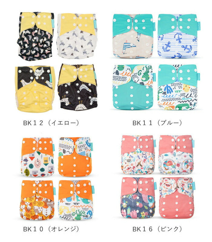 【BK１６（ピンク）】 おむつカバー 4枚セット 通販 オムツカバー ベビー 布おむつカバー 可愛い ベビー用品 おむつ カバー パンツ 新生児 おしゃれ かわいい 赤ちゃん 出産準備 保育園 入園準備