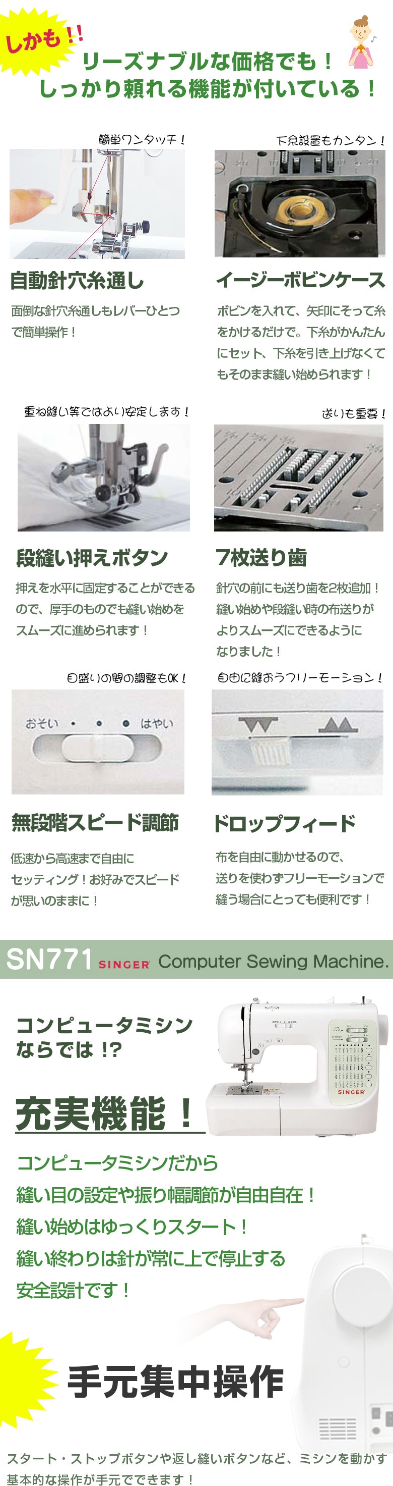 フットコントローラー ワイドテーブル付 シンガー コンピューターミシン SN771F-n