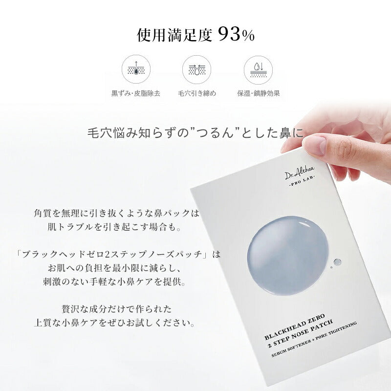 ドクターエルシア ブラックヘッド ゼロ2ステップ ノーズパッチ 4枚入り 鼻パック 毛穴パック 毛穴ケア 毛穴引き締め 黒ずみ パック 角質 イチゴ鼻 保湿 スキンケア 韓国コスメ スポットパッチ dr.althea 定形外 送料込み