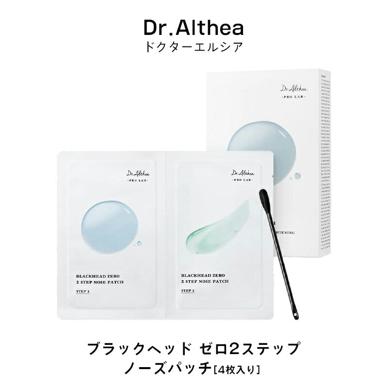 ドクターエルシア ブラックヘッド ゼロ2ステップ ノーズパッチ 4枚入り 鼻パック 毛穴パック 毛穴ケア 毛穴引き締め 黒ずみ パック 角質 イチゴ鼻 保湿 スキンケア 韓国コスメ スポットパッチ dr.althea 定形外 送料込み
