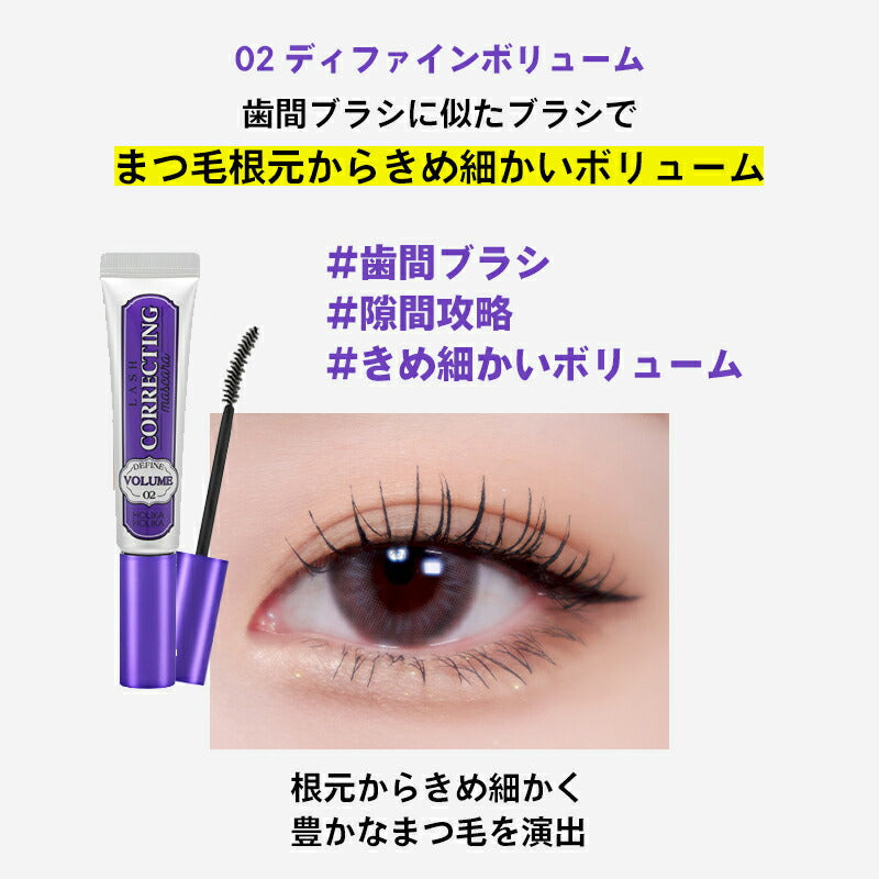 【02 ディファインボリューム】ホリカホリカ ラッシュコレクティング マスカラ 2本セット 企画セット holikaholika パープル 韓国コスメ マスカラ ボリューム ウォータープルーフ 韓国マスカラ アイメイク マスクメイク ゆうパケット 送料込み