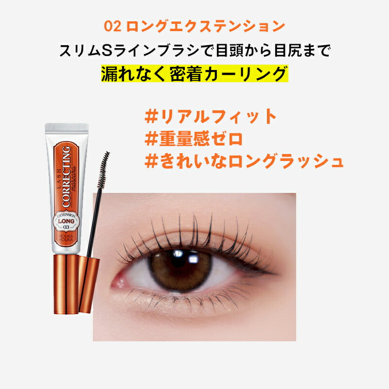 【03 ロングエクステンション】ホリカホリカ ラッシュコレクティング マスカラ 2本セット 企画セット オレンジ holikaholika 韓国コスメ マスカラ ロング ウォータープルーフ 韓国マスカラ アイメイク マスクメイク ゆうパケット 送料込み