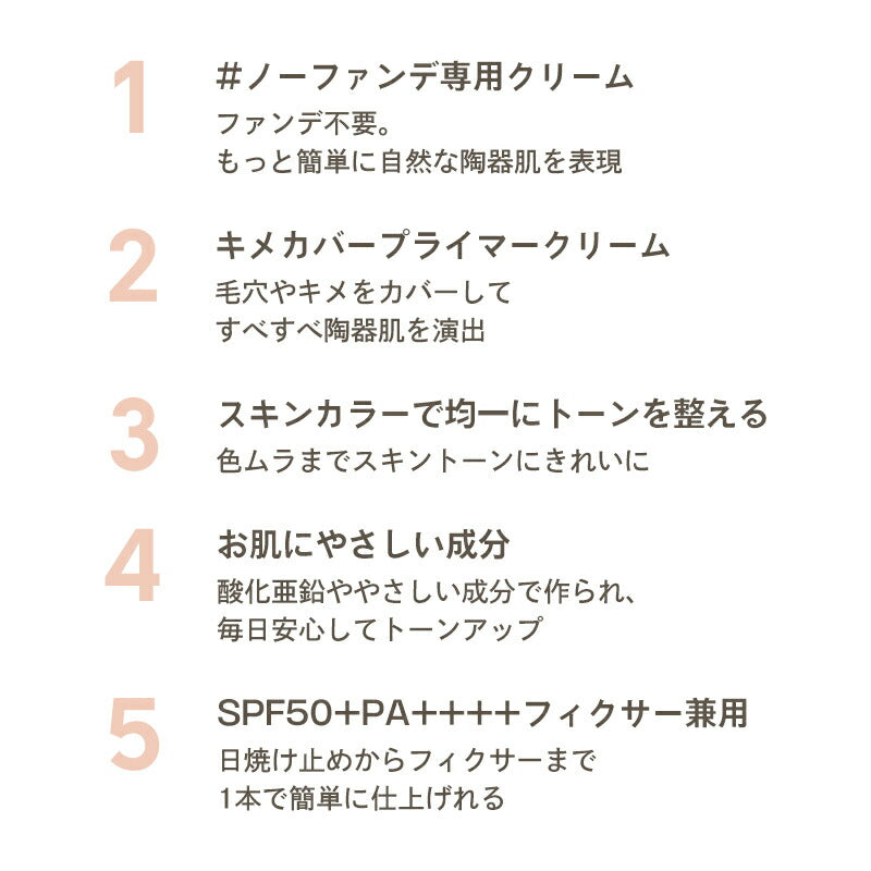 ナンバーズイン 3番 ノーファンデ陶器肌 トーンアップクリーム 50ml SPF50+ PA++++ numbuzin ベースメイク 化粧下地 UVケア 日焼け止め 韓国 敏感肌 メイクアップ ナイアシンアミド ツヤ肌 保湿 美肌 乾燥肌 韓国コスメ ゆうパケット 送料込み