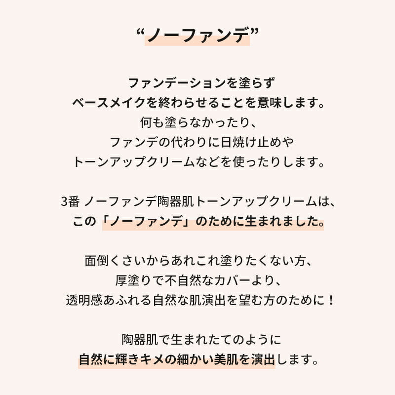 ナンバーズイン 3番 ノーファンデ陶器肌 トーンアップクリーム 50ml SPF50+ PA++++ numbuzin ベースメイク 化粧下地 UVケア 日焼け止め 韓国 敏感肌 メイクアップ ナイアシンアミド ツヤ肌 保湿 美肌 乾燥肌 韓国コスメ ゆうパケット 送料込み