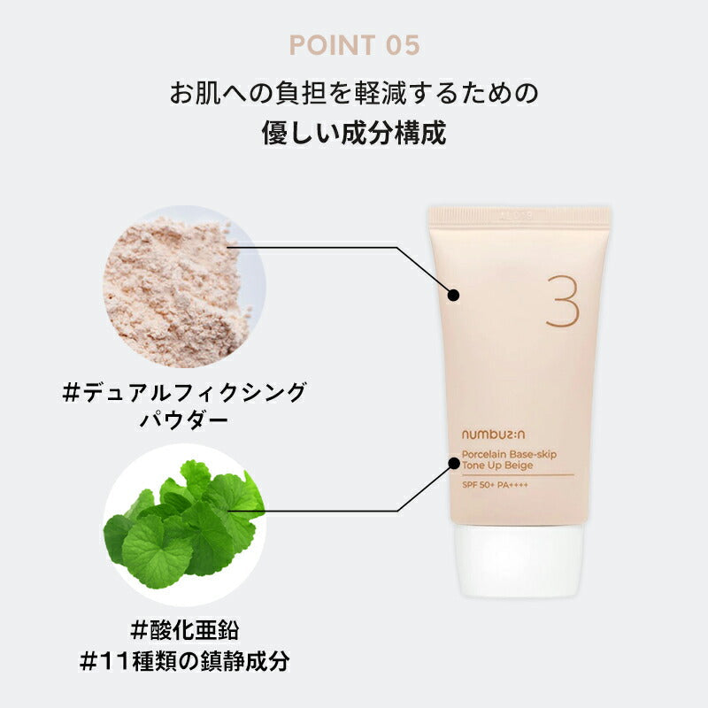 ナンバーズイン 3番 ノーファンデ陶器肌 トーンアップクリーム 50ml SPF50+ PA++++ numbuzin ベースメイク 化粧下地 UVケア 日焼け止め 韓国 敏感肌 メイクアップ ナイアシンアミド ツヤ肌 保湿 美肌 乾燥肌 韓国コスメ ゆうパケット 送料込み