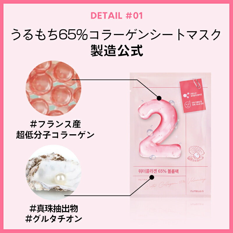 【4枚セット/2番】ナンバーズイン パック 2番 うるもち65％コラーゲンシートマスク 4枚セット フェイスパック フェイスマスク 韓国パック ハリケア 保湿 ハリ 弾力 美白 韓国コスメ 韓国スキンケア シートマスク 個包装 numbuzin ゆうパケット 送料無料 友紹 友招