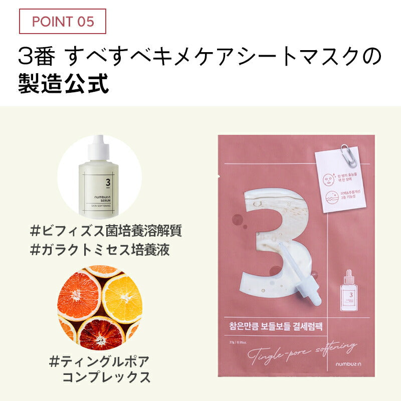 【4枚セット/3番】ナンバーズイン パック 3番 すべすべキメケアシートマスク 4枚セット フェイスパック フェイスマスク 韓国パック 毛穴 保湿 ガラクトミセス ナイアシンアミド 韓国コスメ 韓国スキンケア シートマスク 個包装 美容液 numbuzin ゆうパケット 送料無料 友紹 友招