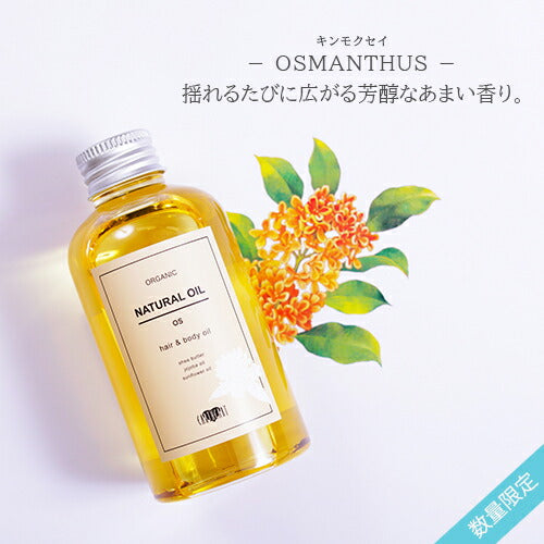 【タイムセール】ベストコスメ受賞【ヘア＆ボディ】オーガニック ナチュラル オイル (金木犀)＆ヘアバーム(シトラス)２点セット/キラキラ輝くツヤ髪へ！