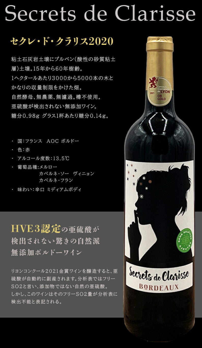 【送料無料】ワイン オーガニック 自然派 ボルドー ヴァンナチュールワインセット [750ml×6本] 【北海道・東北・四国・九州・沖縄県は必ず送料がかります】