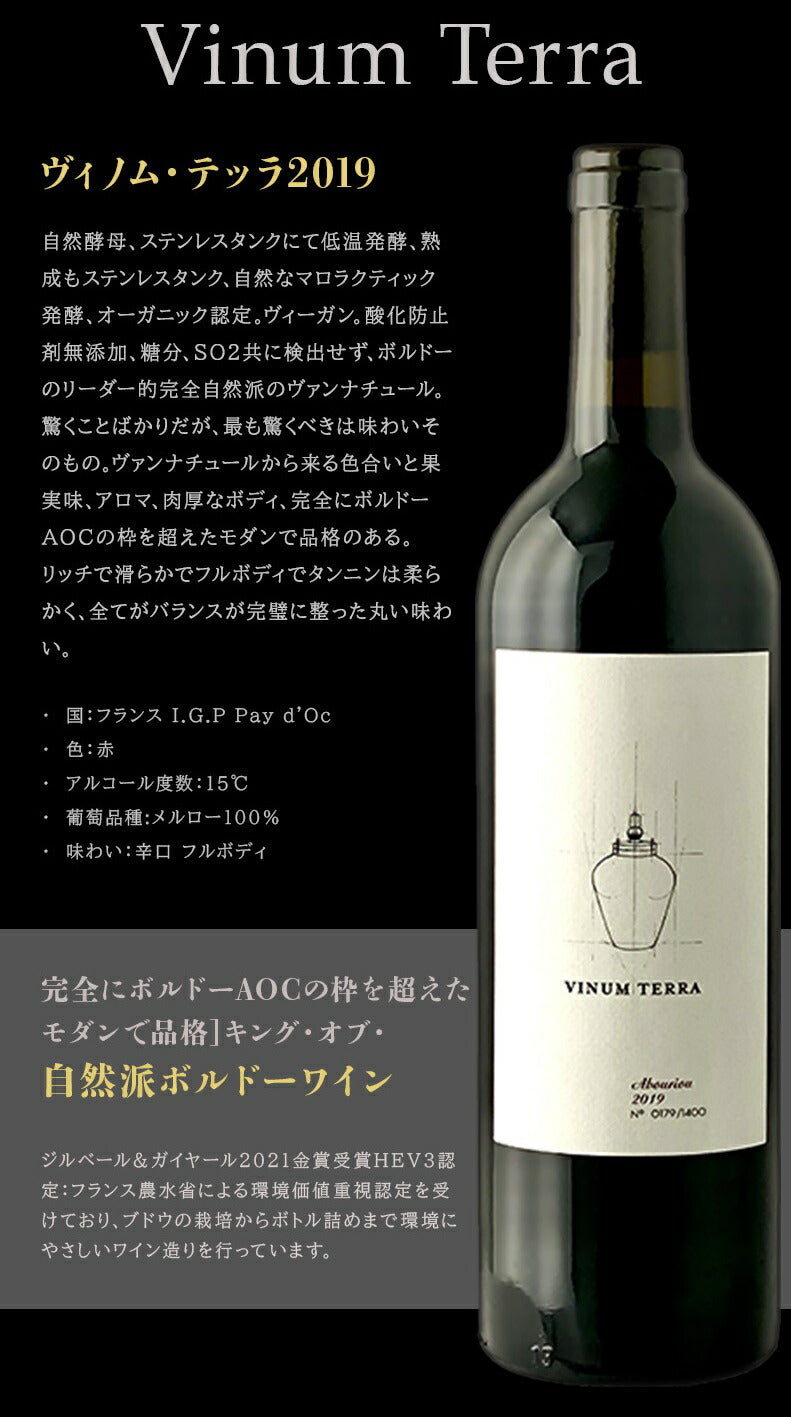 【送料無料】ワイン オーガニック 自然派 ボルドー ヴァンナチュールワインセット [750ml×6本] 【北海道・東北・四国・九州・沖縄県は必ず送料がかります】