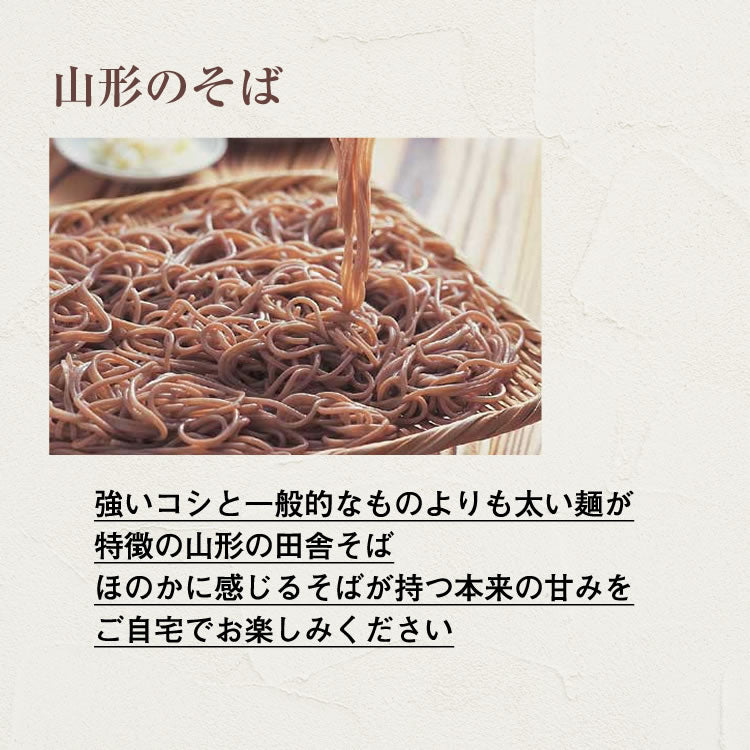 お試し 山形 蕎麦 乾麺 200g×4袋  ネコポス 送料無料