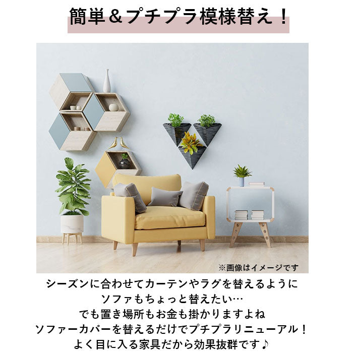 【ピーコックブルー】 ソファーカバー 一人掛け 通販 肘あり 無地 シンプル ストレッチ 約 90-140cm 小さめ 一人暮らし おしゃれ 伸びる 装着簡単 洗える フィット式 新生活 インテリア イスカバー