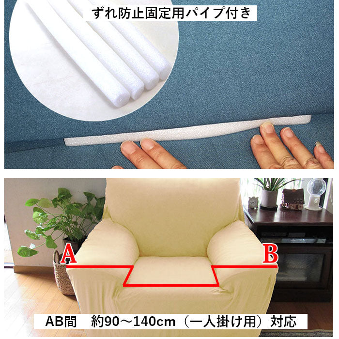【ピーコックブルー】 ソファーカバー 一人掛け 通販 肘あり 無地 シンプル ストレッチ 約 90-140cm 小さめ 一人暮らし おしゃれ 伸びる 装着簡単 洗える フィット式 新生活 インテリア イスカバー