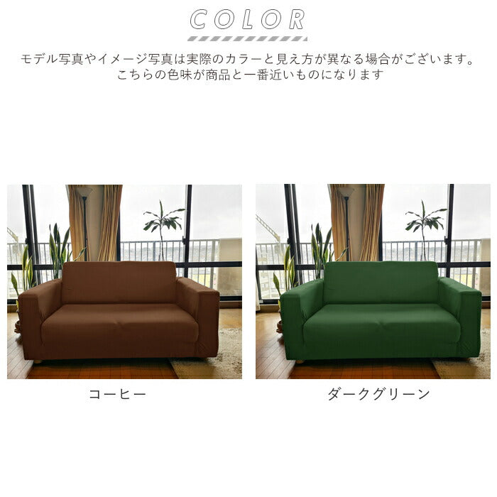 【ピーコックブルー・2人掛け用】 ソファーカバー 2人掛け 通販 肘あり 無地 シンプル ストレッチ 約 140-185cm 大きめ ファミリーサイズ おしゃれ 伸びる 装着簡単 洗える フィット式 新生活 インテリア イスカバー