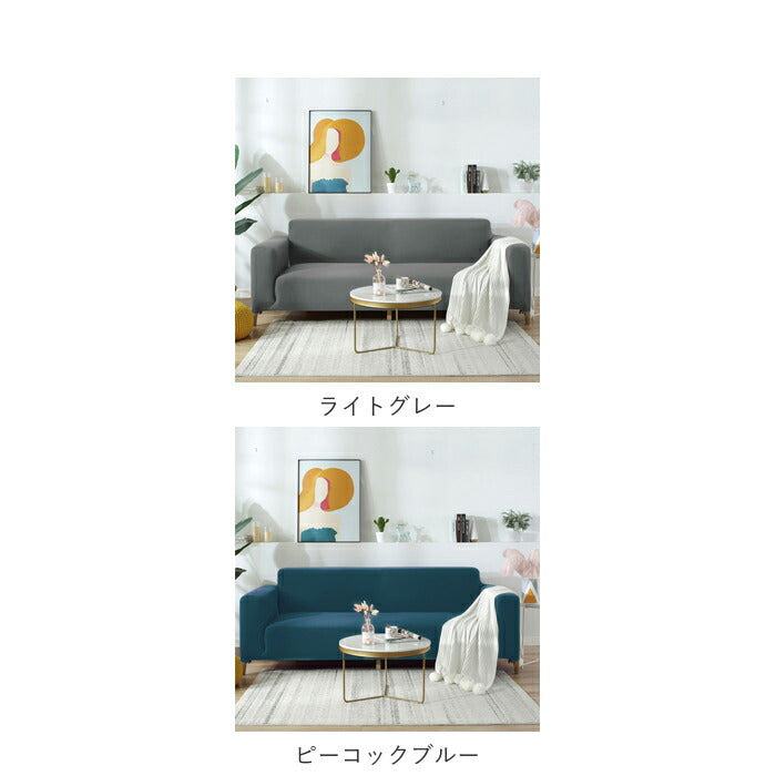【ベージュ・3人掛け用】 ソファーカバー 3人掛け 通販 肘あり 無地 シンプル ストレッチ 約 190-230cm 大きめ ファミリーサイズ おしゃれ 伸びる 装着簡単 洗える フィット式 新生活 インテリア イスカバー
