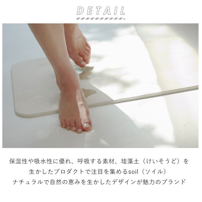 【ホワイト】 バスマット 珪藻土 soil 通販 速乾 おしゃれ 軽量 軽い お風呂場 洗面所 マット お風呂 浴室 シンプル 無地 吸水 吸湿 バスルーム 足ふきマット 足拭きマット 父の日 母の日 プレゼント