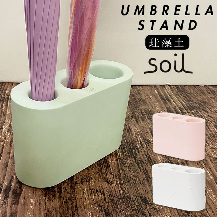 【WHITE・傘スタンド】 珪藻土 soil 通販 傘立て 傘たて かさ立て カサ立て かさたて 傘 カサ レインラック スリム モノトーン ソイル SOIL soil Soil 幅221×奥行き90×高さ145mm  UMBRELLA STAND