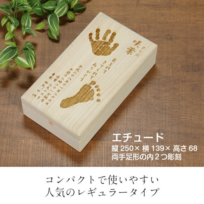 乳歯 母子手帳 へその緒 メモリアルボックス おいたちの小箱（手形・足形彫刻入り）■ベビー 赤ちゃん 乳歯ケース へその緒ケース 臍帯箱 母子手帳 手形 足形 キット 出産祝い 名入れ 内祝い 出産 手形 足型 ベビー ギフト おしゃれ