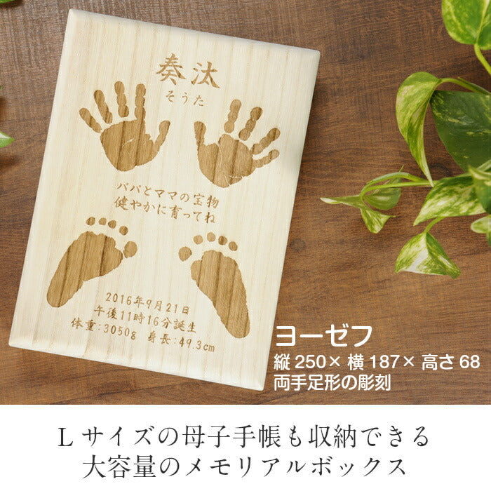 乳歯 母子手帳 へその緒 メモリアルボックス おいたちの小箱（手形・足形彫刻入り）■ベビー 赤ちゃん 乳歯ケース へその緒ケース 臍帯箱 母子手帳 手形 足形 キット 出産祝い 名入れ 内祝い 出産 手形 足型 ベビー ギフト おしゃれ