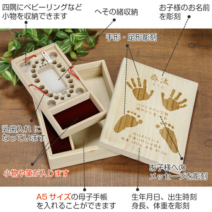乳歯 母子手帳 へその緒 メモリアルボックス おいたちの小箱（手形・足形彫刻入り）■ベビー 赤ちゃん 乳歯ケース へその緒ケース 臍帯箱 母子手帳 手形 足形 キット 出産祝い 名入れ 内祝い 出産 手形 足型 ベビー ギフト おしゃれ