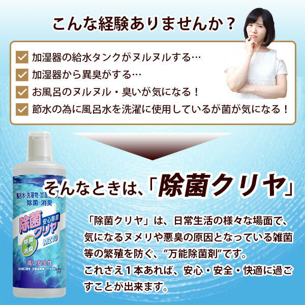 500ml 『 除菌クリヤ 』安心 安全 な 除菌 消臭剤