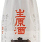【石川県の地酒】【奥能登の地酒】宗玄酒造 宗玄 生原酒しぼりたて 1800ml 1.8L 1本【ご注文は6本まで1個口配送可能】