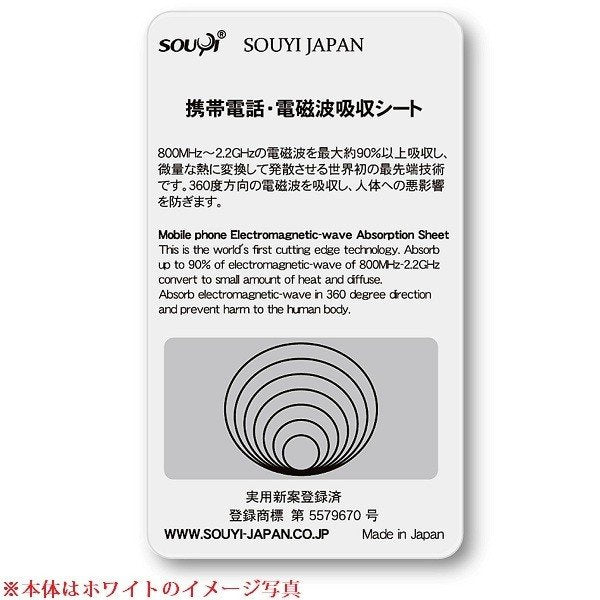 ホワイト 日本製 電磁波防止シート 反射でなく吸収！ 360度 最大90%吸収 スマートフォン用