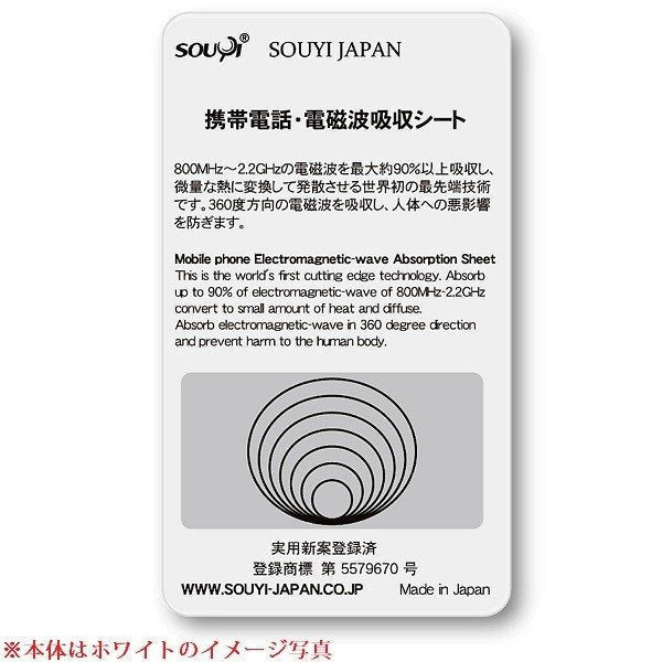 【5人シェア買いでお得】ホワイト 日本製 電磁波防止シート 反射でなく吸収！ 360度 最大90%吸収 スマートフォン用