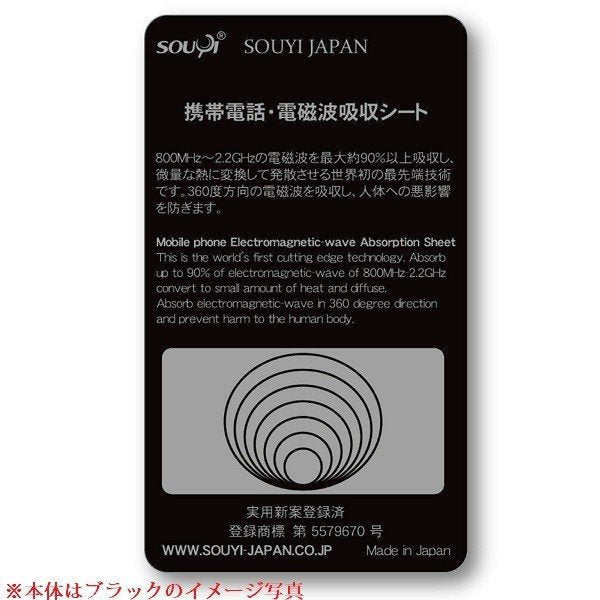 【5人シェア買いでお得】ホワイト 日本製 電磁波防止シート 反射でなく吸収！ 360度 最大90%吸収 スマートフォン用