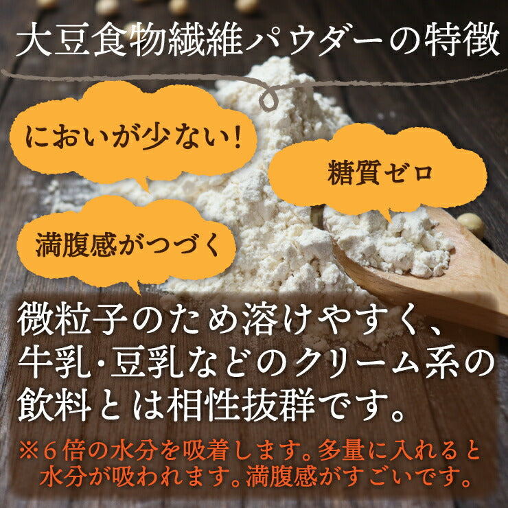 【限定クーポンで20%OFF】50包 大豆食物繊維パウダー