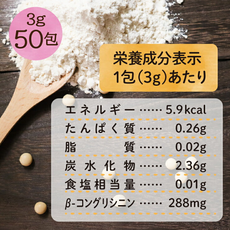 【限定クーポンで20%OFF】50包 大豆食物繊維パウダー