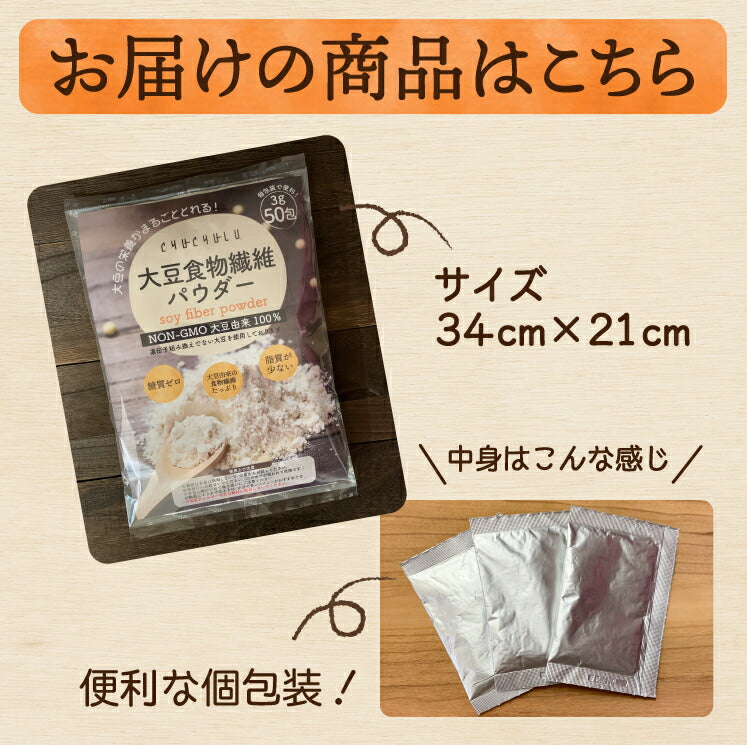 【限定クーポンで20%OFF】50包 大豆食物繊維パウダー
