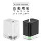 【White】自動噴射アルコールディスペンサー sp-004