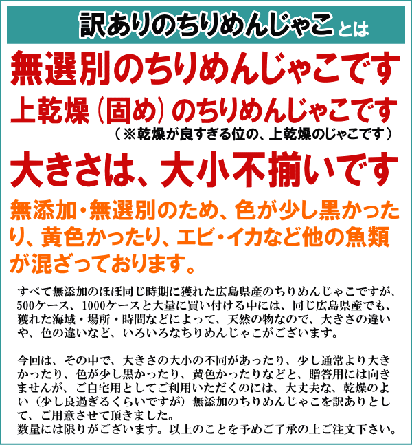 【限定クーポンで20%OFF】訳あり 上乾 ちりめんじゃこ 60g×3袋 広島県産 送料無料 無選別 大小不揃い